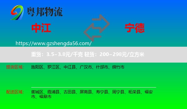 中江县到宁德物流