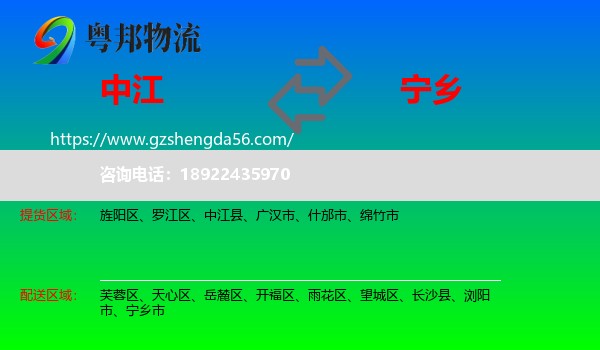 中江县到宁乡市物流专线