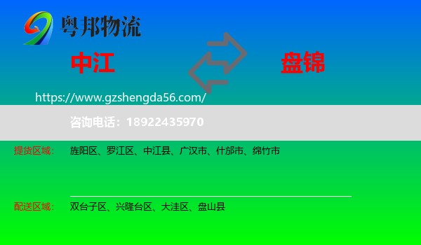 中江县到盘锦物流