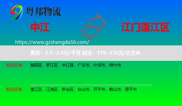中江县到蓬江区物流专线
