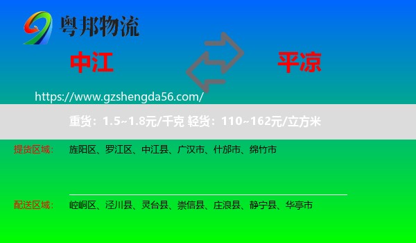 中江县到平凉物流