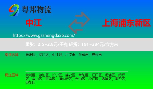 中江县到浦东新区物流