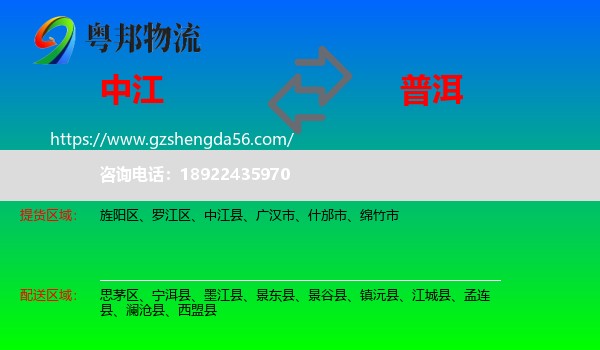 中江县到普洱物流