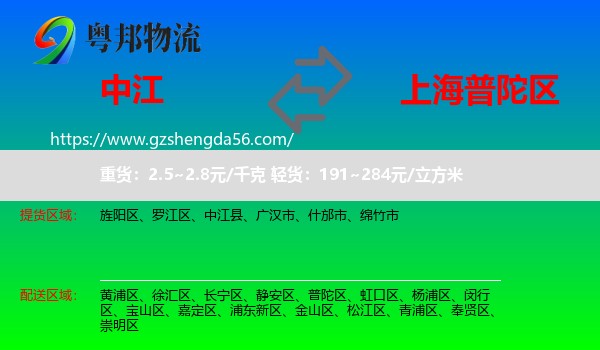 中江县到普陀区物流