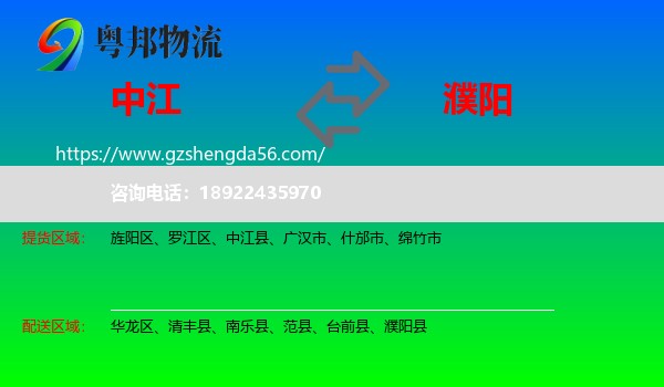 中江县到濮阳物流