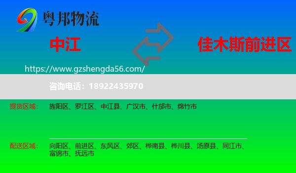 中江县到前进区物流专线