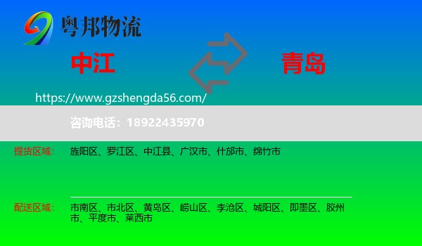 中江县到青岛物流
