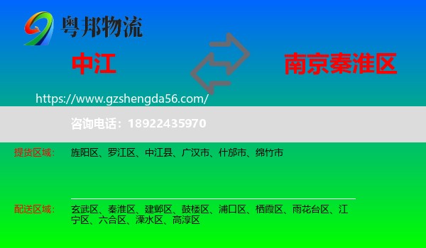 中江县到秦淮区物流专线