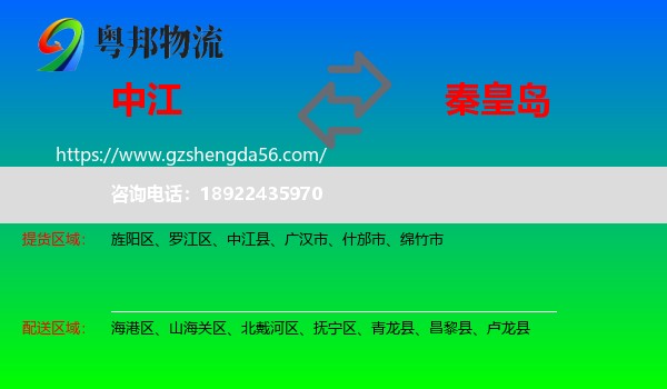 中江县到秦皇岛物流