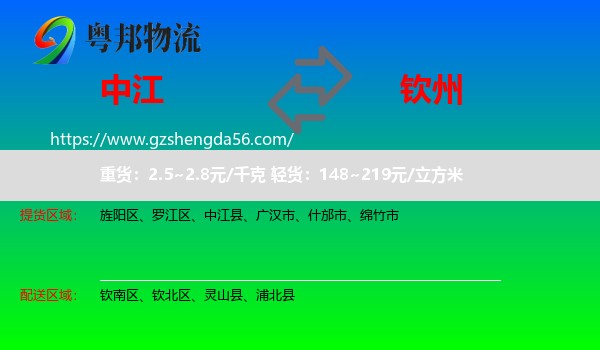 中江县到钦州物流
