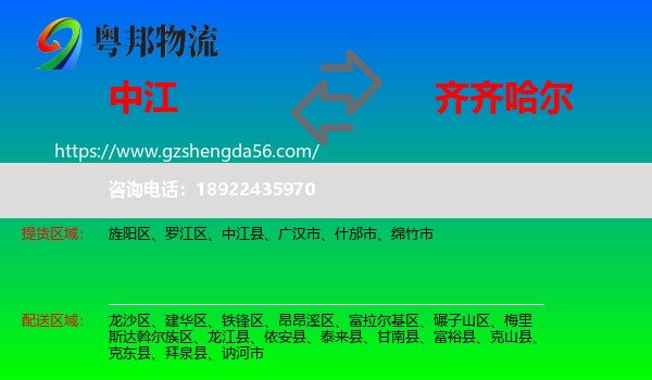 中江县到齐齐哈尔物流