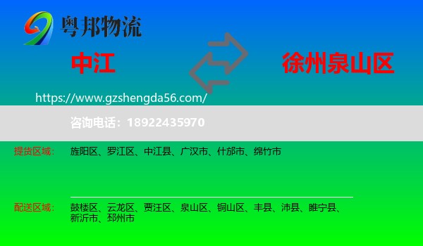 中江县到泉山区物流专线