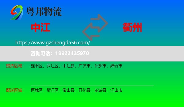中江县到衢州物流