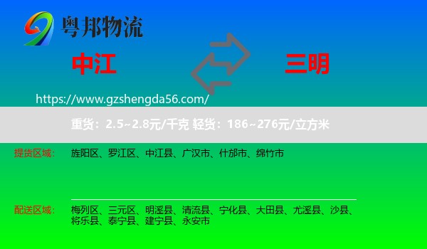中江县到三明物流