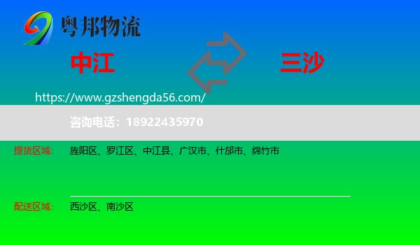 中江县到三沙物流