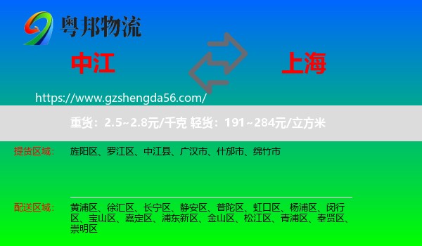 中江县到上海专线