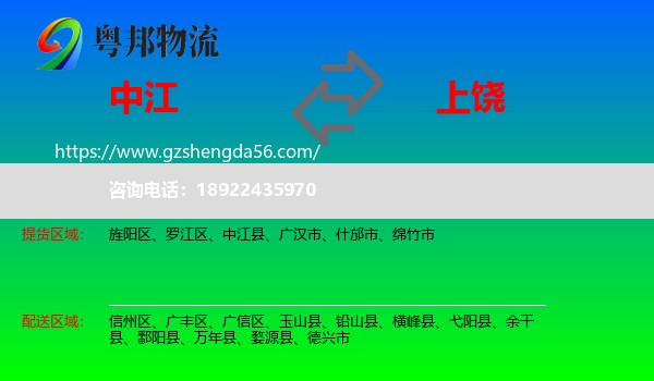 中江县到上饶物流