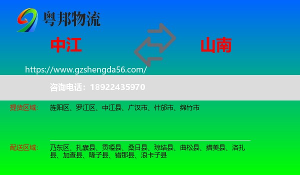 中江县到山南物流