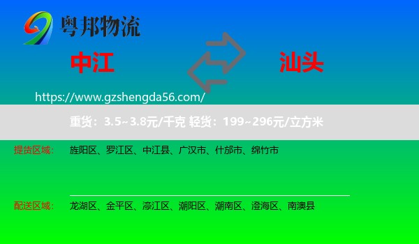中江县到汕头物流