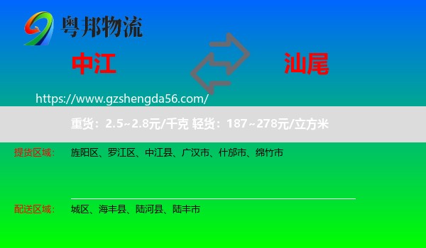 中江县到汕尾物流
