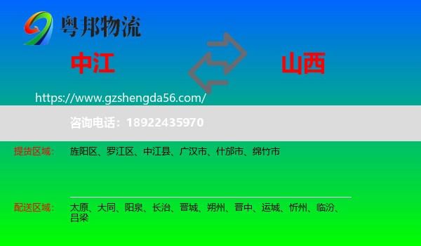 中江县到山西物流