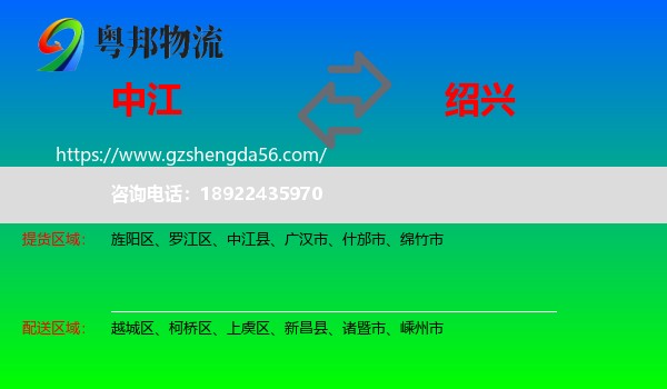 中江县到绍兴物流
