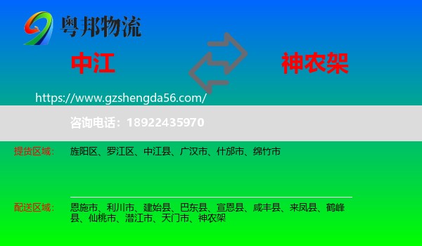 中江县到神农架物流专线