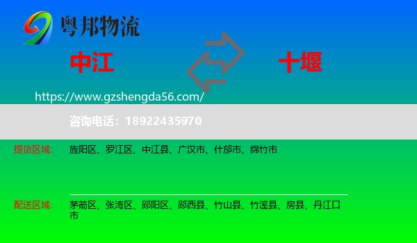 中江县到十堰物流