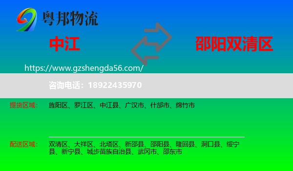 中江县到双清区物流专线