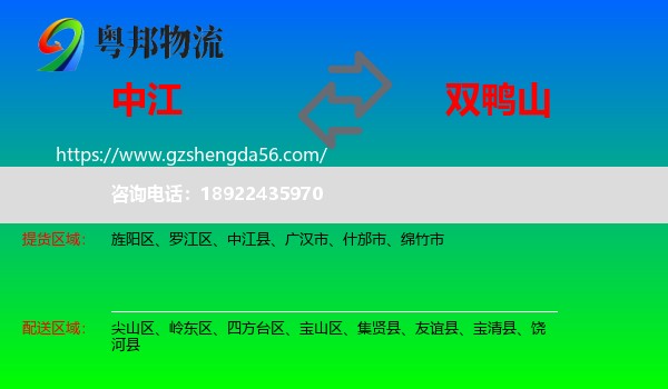 中江县到双鸭山物流