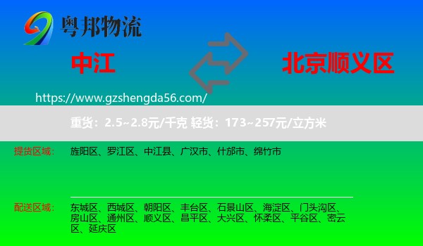 中江县到顺义区物流