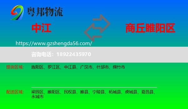 中江县到睢阳区物流专线