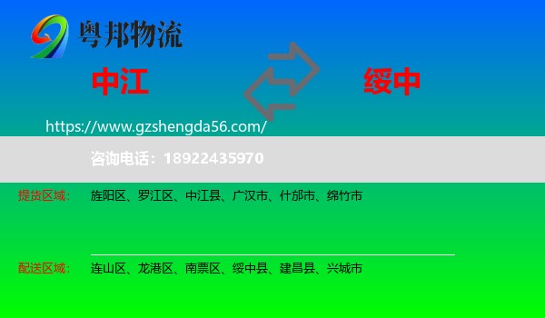 中江县到绥中县物流专线