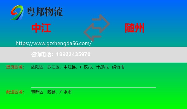 中江县到随州物流