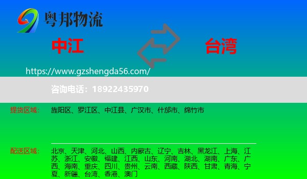 中江县到台湾专线