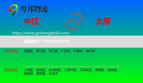 中江县到太原专线
