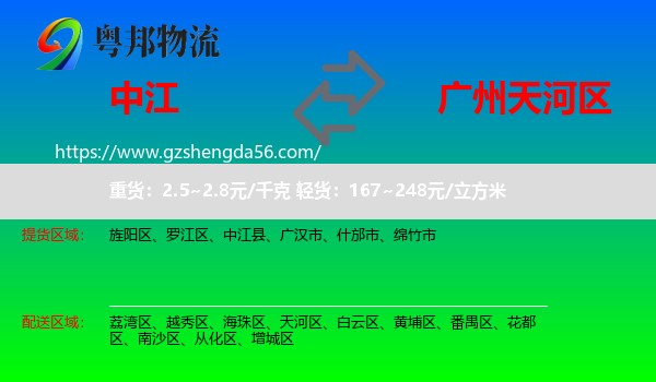 中江县到天河区物流专线