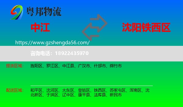 中江县到铁西区物流专线