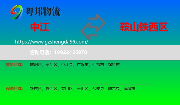 中江县到铁西区物流专线