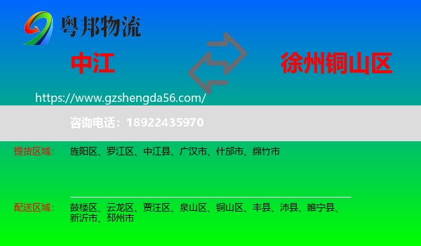 中江县到铜山区物流专线