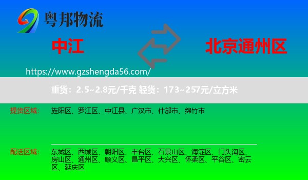 中江县到通州区物流