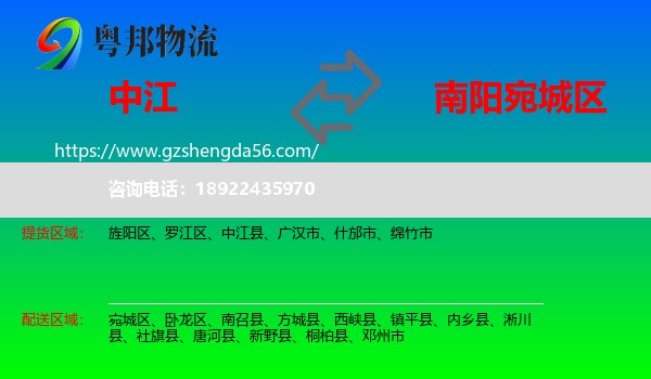 中江县到宛城区物流专线