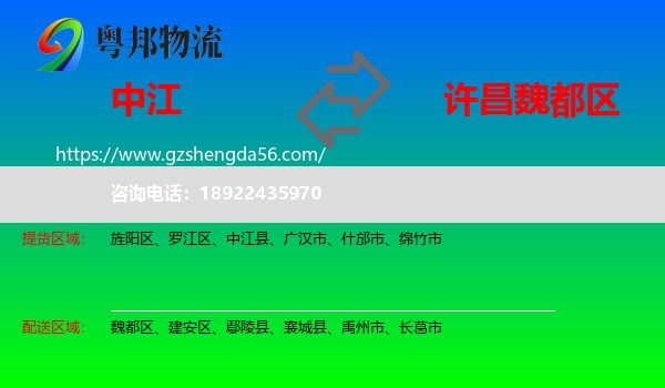 中江县到魏都区物流专线