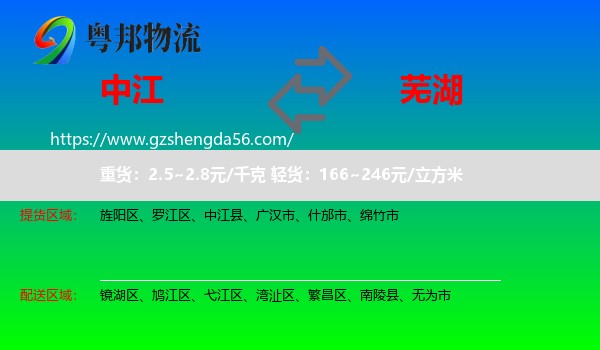 中江县到芜湖物流