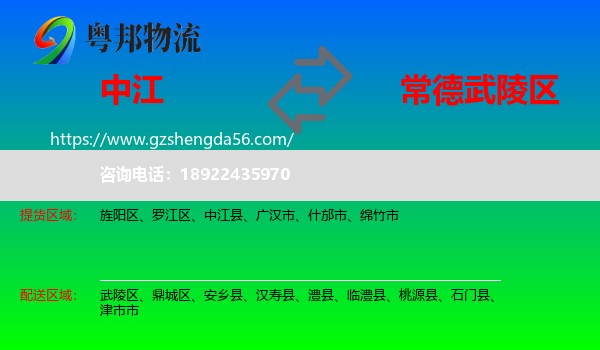 中江县到武陵区物流专线