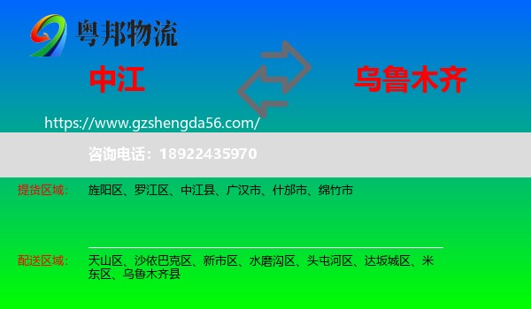 中江县到乌鲁木齐专线