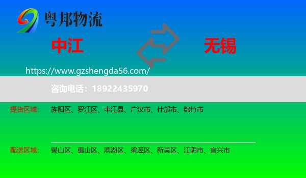 中江县到无锡物流