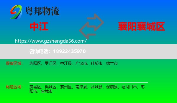 中江县到襄城区物流专线