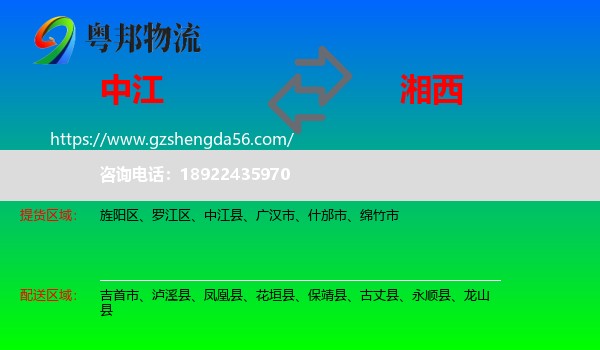 中江县到湘西物流