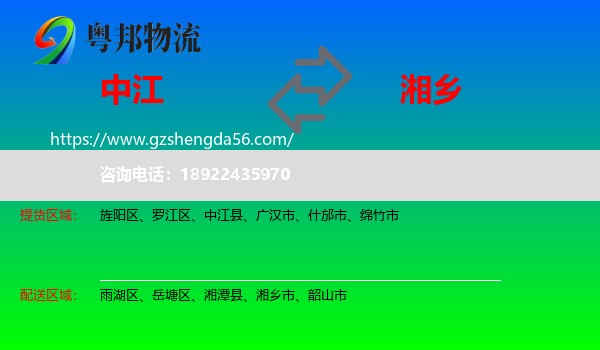 中江县到湘乡市物流专线